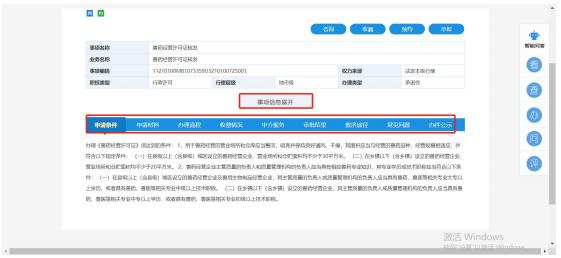 事项的基本信息