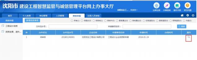 资质申报列表 资质申报列表