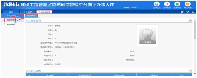 注册人员信息维护 注册人员信息维护