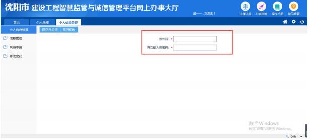 修改密码 修改密码