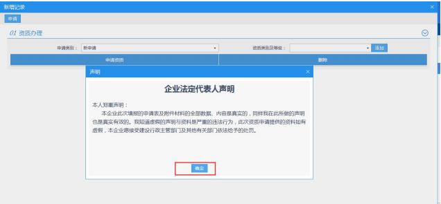 确认对应的申明 确认对应的申明