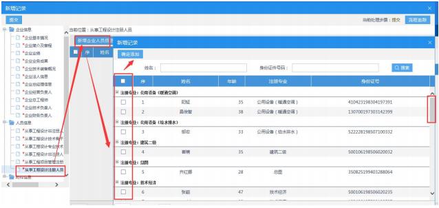 注册人员的选择 注册人员的选择