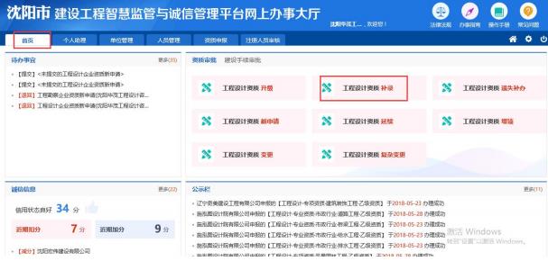 资质补录 资质补录
