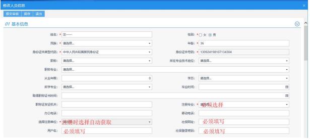 修改信息 修改信息