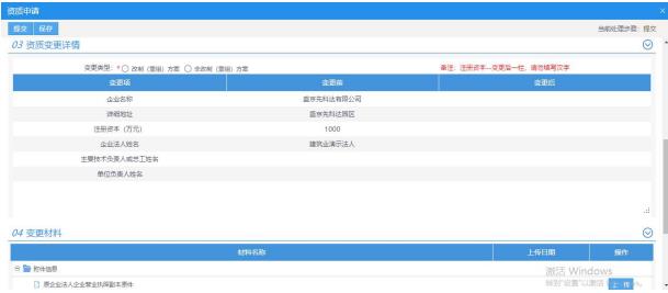 本次申请变更的内容 本次申请变更的内容