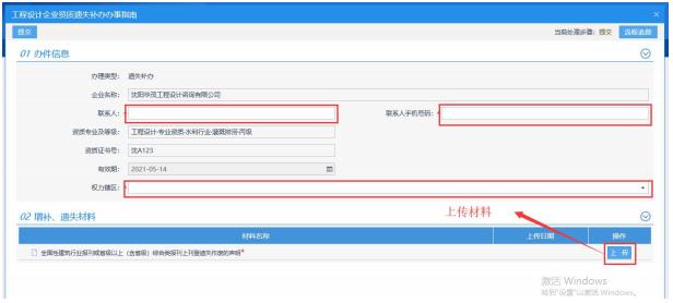 上传相应的附件材料 上传相应的附件材料