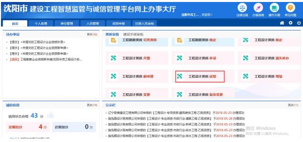 资质延续 资质延续
