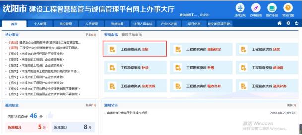 资质注销 资质注销