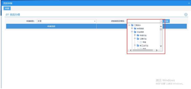 选择相应补录资质的类别 选择相应补录资质的类别
