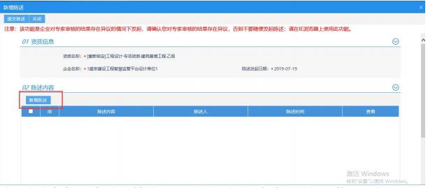 点击新增陈述 点击新增陈述