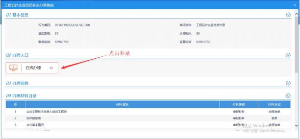 资质延续指南 资质延续指南