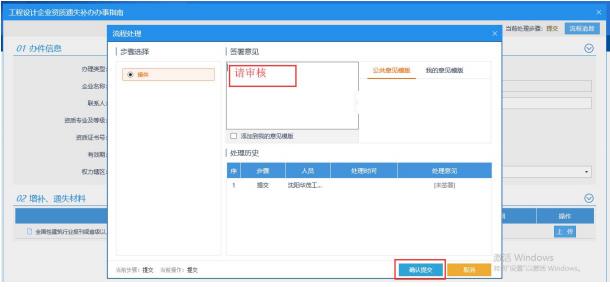 确认提交 确认提交