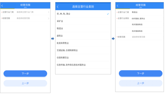 选择主营行业门类及子类