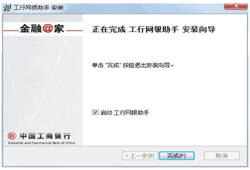 自动安装网银助手