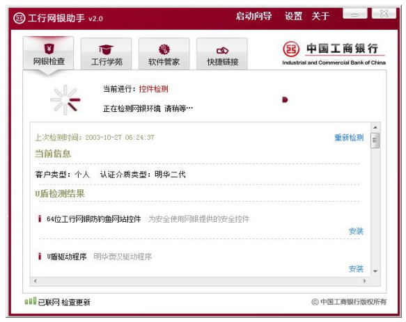 U盾进行身份认证