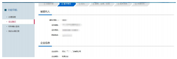 进入企业基本信息页面