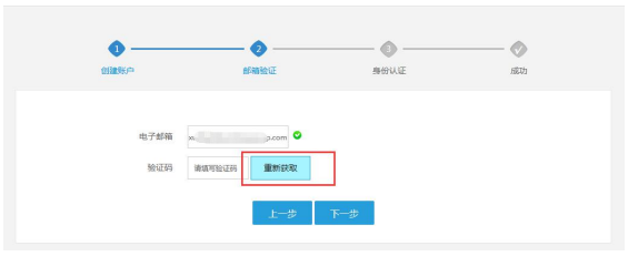 进入邮箱验证页面