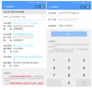 选择需要办理网上业务的企业登录