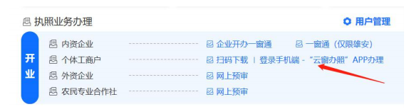登录河北市场主体信用信息公示系统