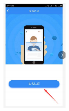 实名认证