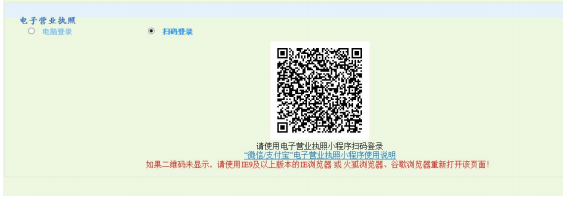 “电子营业执照”小程序