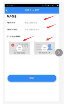上传身份证正反面照片