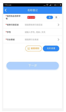 包含字号和无字号设立