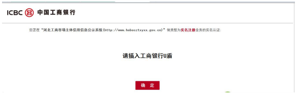 插入工商银行 u顿