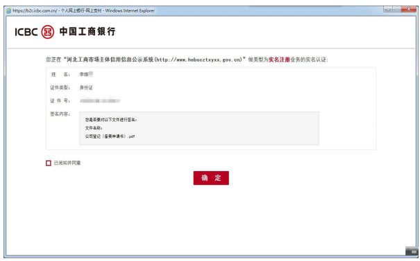勾选已阅之并同意