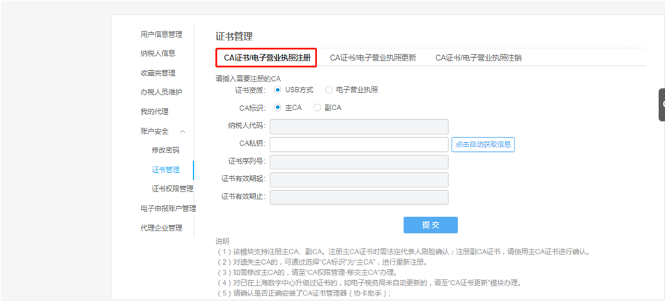 证书资质选择电子营业执照