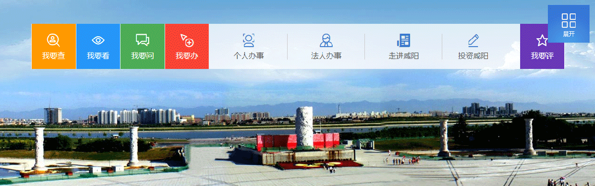 咸阳市政务服务网入口