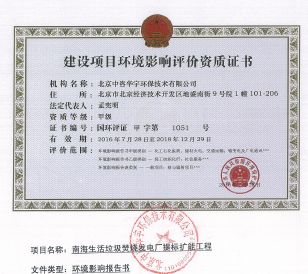 南海生活垃圾焚烧发电厂提标扩能工程环境影响报告书