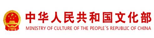 中华人民共和国文化部默认相册