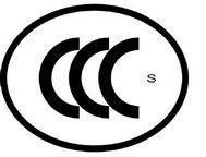 CCC中国强制产品认证默认相册