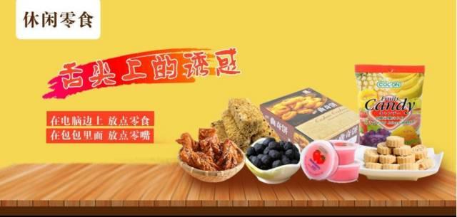 2017中国休闲零食行业研究报告