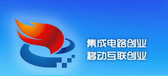 上海集成电路设计孵化基地默认相册