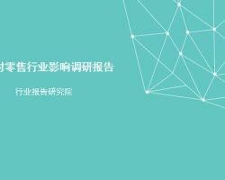 2017年中国互联网彩票行业研究报告（陶冶）(范文下载)