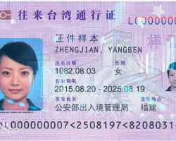 大陆居民往来台湾通行证默认相册