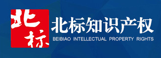北标（北京）知识产权代理有限公司