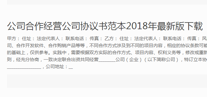 公司合作经营公司协议书范本