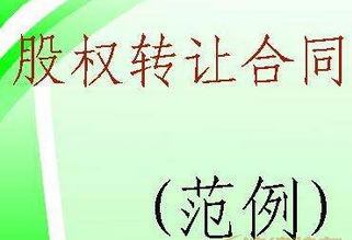 公司之间股权转让范本