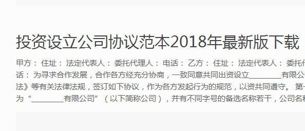 投资设立公司协议范本