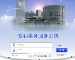 中国专利事务服务系统入口默认相册