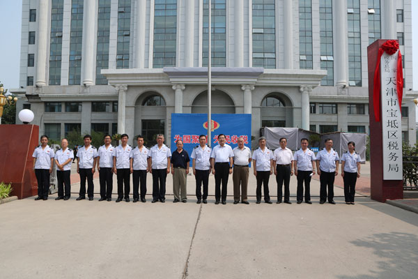 天津市宝坻区税务局