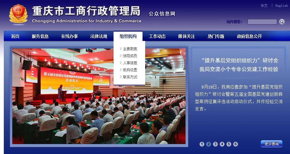 重庆市市场监督管理局