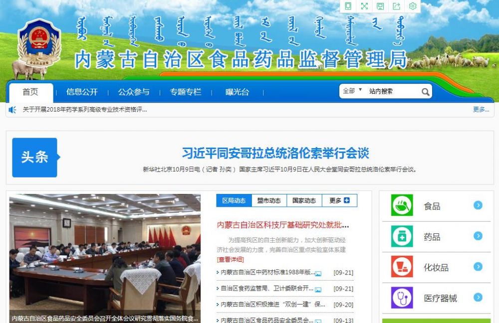 内蒙古自治区药品监督管理局