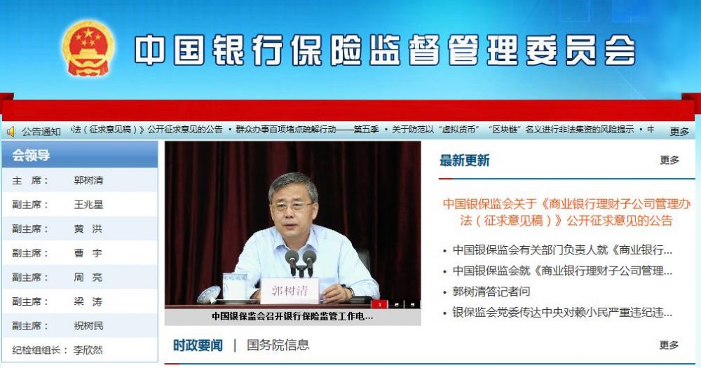 中国银行保险监督管理委员会