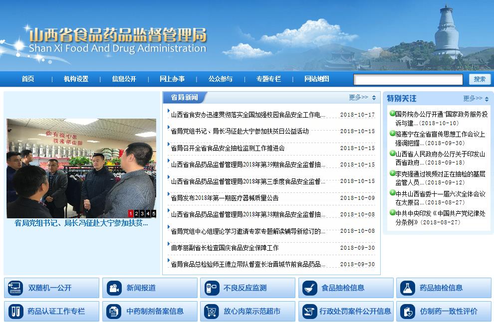 山西省药品监督管理局