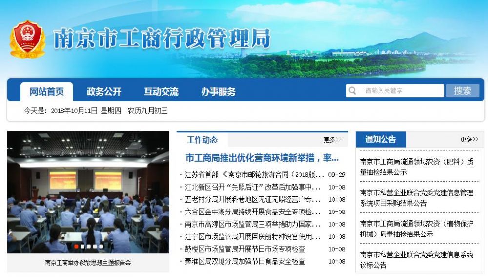 南京市市场监督管理局