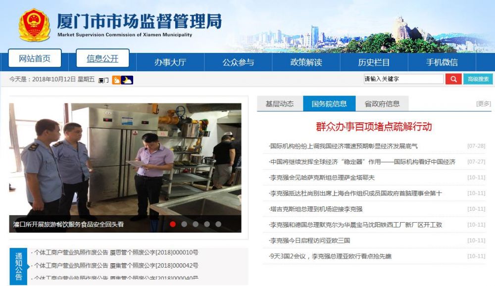 厦门市市场监督管理局